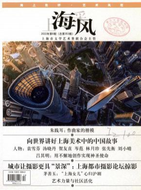 上海采风期刊